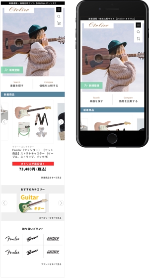 平田隼士 (hirata-0401)さんの楽器の価格比較・通販サイト「Otolier（オトリエ）」TOPページと商品詳細ページデザインへの提案