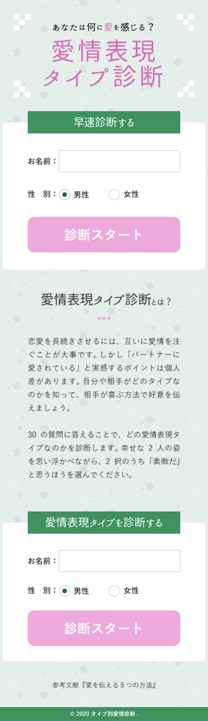 LOTUS (lotus_nana)さんの恋愛系診断サイトのUIデザイン改善（3ページ）への提案