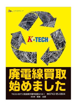 masunaga_net (masunaga_net)さんの新設プラントにて「配電線買取開始」のポスターへの提案