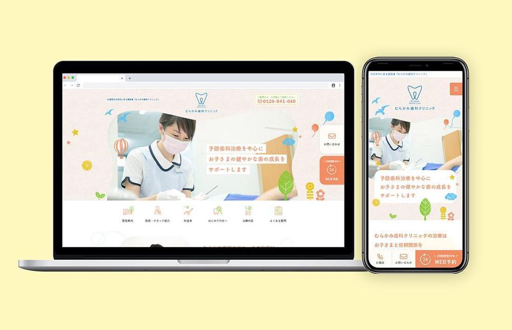 【小児歯科のサテライト】新規立ち上げのためTOPデザイン募集【素材・ワイヤーあり】