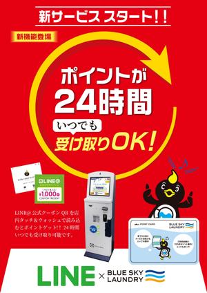 kaya4さんのコインランドリー集中精算機の店内POPへの提案