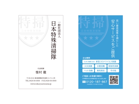 WATAGASHI (WATAGASHI)さんの新規設立した社団法人の名刺のデザインへの提案