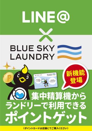 hisa (hisa_1)さんのコインランドリー集中精算機の店内POPへの提案