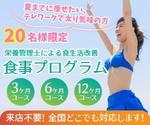 SAWACAデザイン ひろさわ (hirosawa0120)さんの20名様限定！！夏までに痩せたい方！管理栄養士による食生活改善/食事管理プログラムへの提案