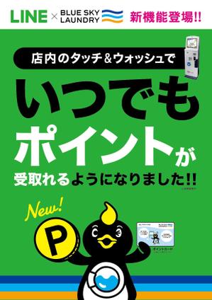 N_design (zero_factory)さんのコインランドリー集中精算機の店内POPへの提案
