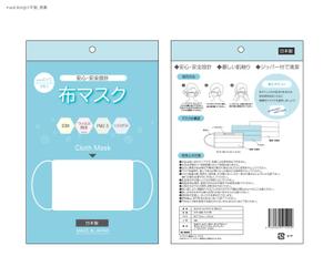 coyuki (liebeml)さんの布マスクのパッケージ依頼への提案