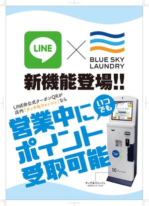 R・N design (nakane0515777)さんのコインランドリー集中精算機の店内POPへの提案
