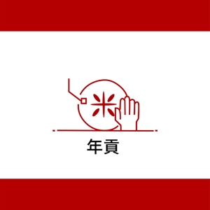 kohei (koheimax618)さんの農業法人の会社「株式会社 年貢」会社ロゴへの提案