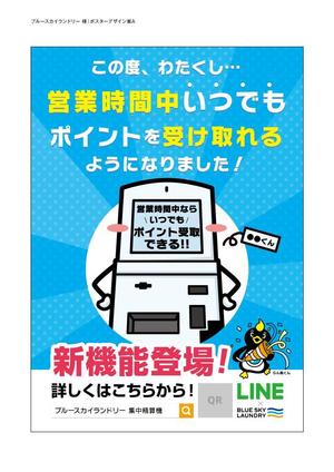 8anana (Choko8anana)さんのコインランドリー集中精算機の店内POPへの提案