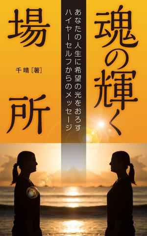 growth (G_miura)さんの電子書籍の表紙デザインへの提案