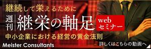 株式会社ピングラフィックス (pingraphics)さんの経営者向け・幹部向けの動画webセミナー（毎週配信）のバナー（夫々別に2個）への提案