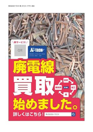 8anana (Choko8anana)さんの新設プラントにて「配電線買取開始」のポスターへの提案