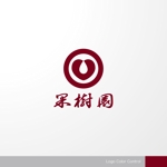 ＊ sa_akutsu ＊ (sa_akutsu)さんのフルーツの個人販売向けブランド『果樹園』のロゴ作成への提案