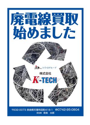 masunaga_net (masunaga_net)さんの新設プラントにて「配電線買取開始」のポスターへの提案