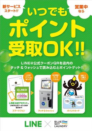 tetsuone (tetsuoneattack)さんのコインランドリー集中精算機の店内POPへの提案