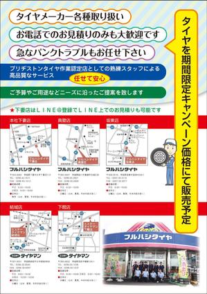 K.N.G. (wakitamasahide)さんの自宅出張・車お預かりタイヤ販売・チラシへの提案