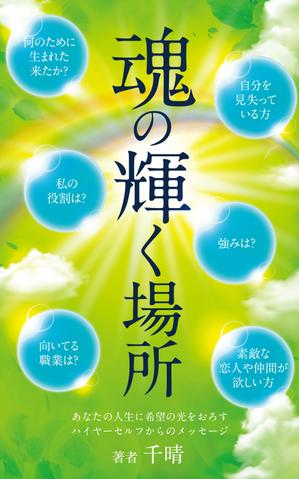 akakidesign (akakidesign)さんの電子書籍の表紙デザインへの提案