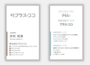 mizuno5218 (mizuno5218)さんの株式会社「プラス・ココ」の名刺デザインへの提案