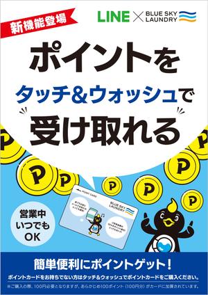 Chirara (chirara)さんのコインランドリー集中精算機の店内POPへの提案