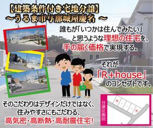 Miyagino (Miyagino)さんの分譲地　ディスプレイ広告バナー広告　デザイン作成への提案