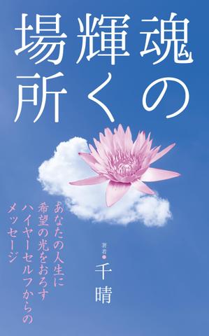 cozou (cozou)さんの電子書籍の表紙デザインへの提案