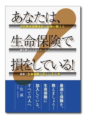 Tetsuya (ikaru-dnureg)さんの本の表紙への提案