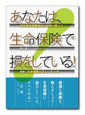 Tetsuya (ikaru-dnureg)さんの本の表紙への提案