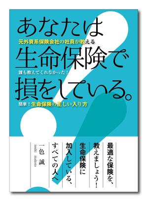 Tetsuya (ikaru-dnureg)さんの本の表紙への提案