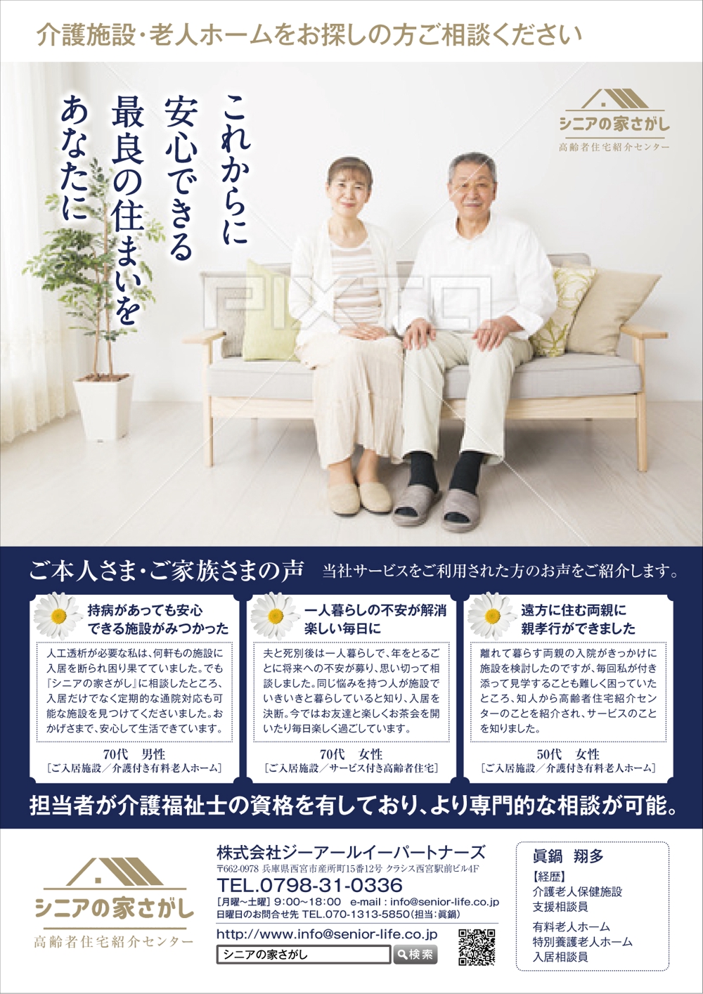 高齢者住宅紹介業営業用チラシ5_アートボード 1 のコピー.jpg