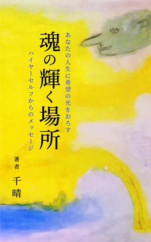 aiko_sさんの電子書籍の表紙デザインへの提案