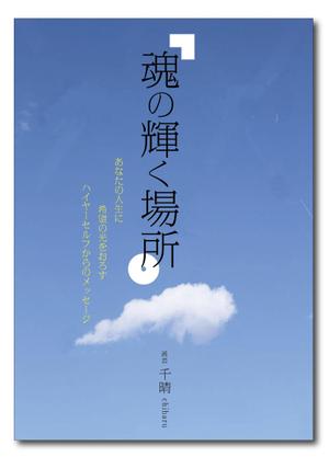Tetsuya (ikaru-dnureg)さんの電子書籍の表紙デザインへの提案