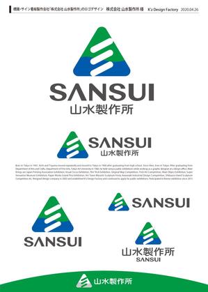 K'z Design Factory (kzdesign)さんの標識・サイン看板製作会社「株式会社 山水製作所」のロゴデザインへの提案