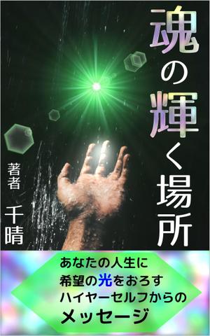 spredder (spredder)さんの電子書籍の表紙デザインへの提案