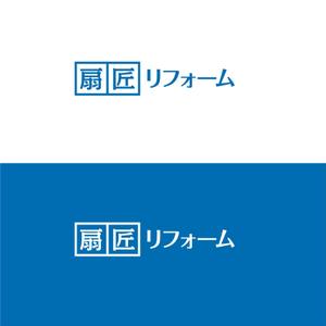 シエスク (seaesque)さんのリフォーム専門店「扇匠リフォーム」立ち上げに伴うロゴマークの作成への提案