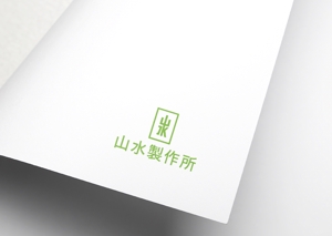 YUKI (yuki_uchiyamaynet)さんの標識・サイン看板製作会社「株式会社 山水製作所」のロゴデザインへの提案