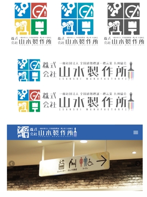 Kang Won-jun (laphrodite1223)さんの標識・サイン看板製作会社「株式会社 山水製作所」のロゴデザインへの提案