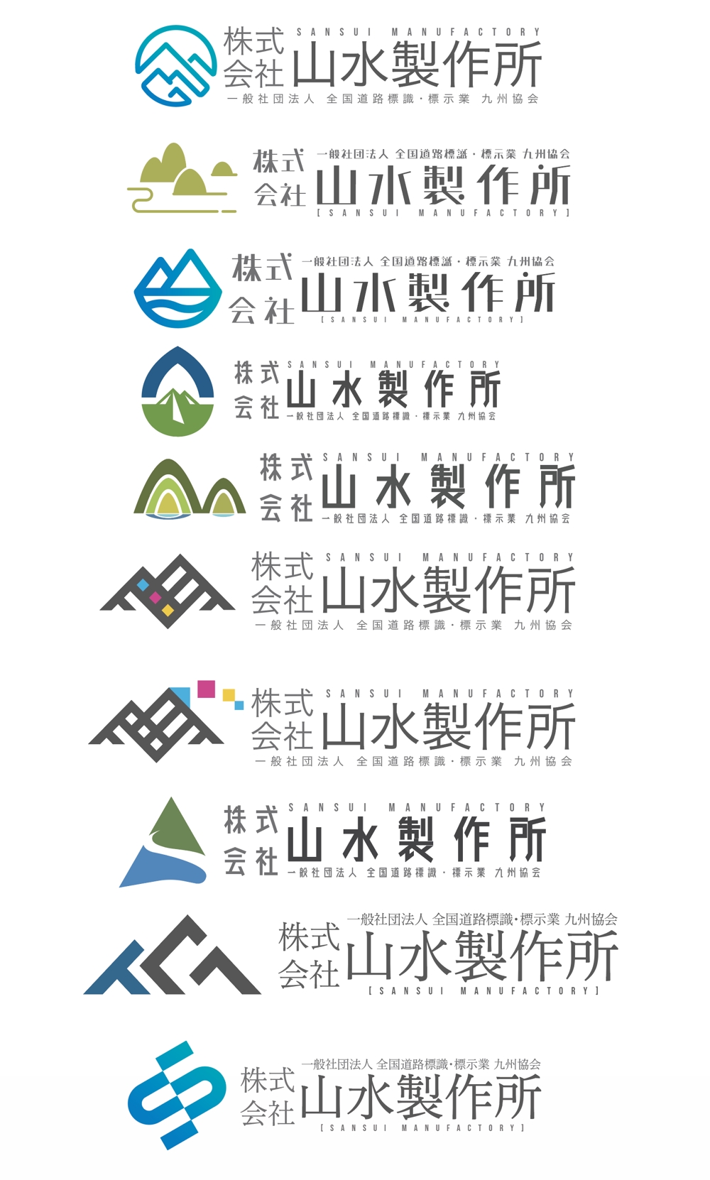 標識・サイン看板製作会社「株式会社 山水製作所」のロゴデザイン
