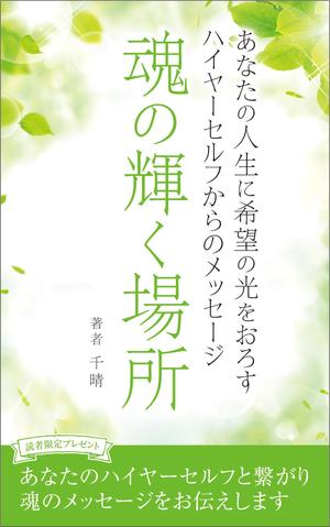 R・N design (nakane0515777)さんの電子書籍の表紙デザインへの提案