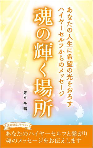R・N design (nakane0515777)さんの電子書籍の表紙デザインへの提案