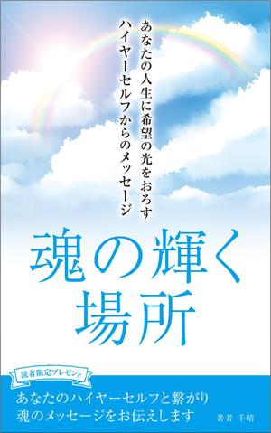 R・N design (nakane0515777)さんの電子書籍の表紙デザインへの提案