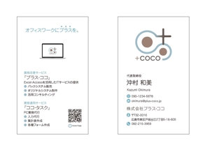 masunaga_net (masunaga_net)さんの株式会社「プラス・ココ」の名刺デザインへの提案