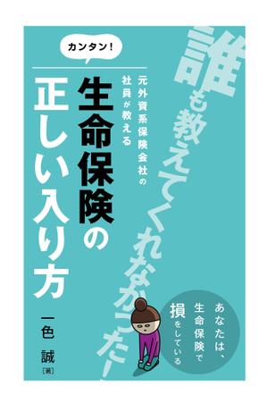 リンクデザイン (oimatjp)さんの本の表紙への提案