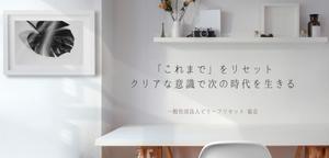 やまさき ()さんの心理系協会のWordPressサイト  ヘッダー画像への提案