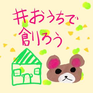 ARCH design (serierise)さんの【総額50万円・100名当選】アドビ×ランサーズ「 #おうちで創ろう 」クリエイティブコンテストへの提案
