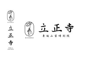 ミヤモトCINDY ()さんのお寺「立正寺」のロゴ作成への提案