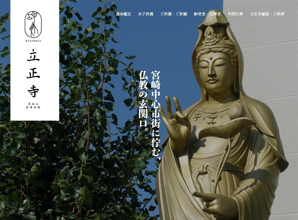 お寺「立正寺」のロゴ作成