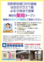 Kproject (55pon)さんの調剤薬局のオープンチラシへの提案