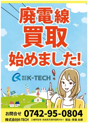 北澤勝司 (maido_oo_kini)さんの新設プラントにて「配電線買取開始」のポスターへの提案