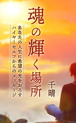 T_kintarou (T_kintarou)さんの電子書籍の表紙デザインへの提案