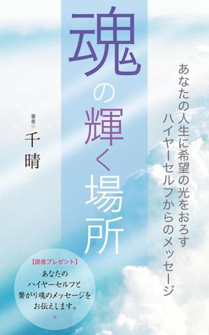 cozou (cozou)さんの電子書籍の表紙デザインへの提案